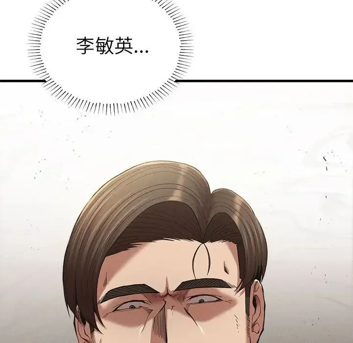 复仇 第23話 第20页