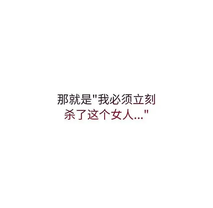 复仇 第23話 第10页