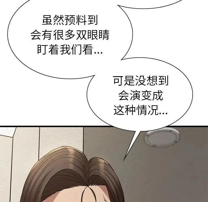 复仇 第23話 第71页