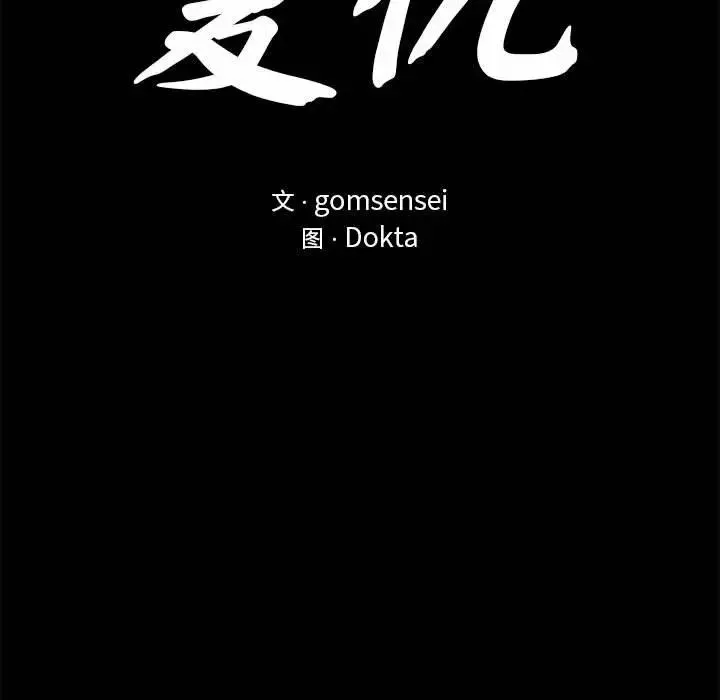 复仇 第12話 第55页