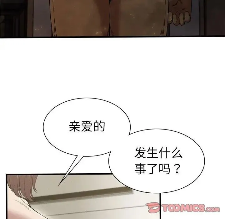 复仇 第12話 第45页