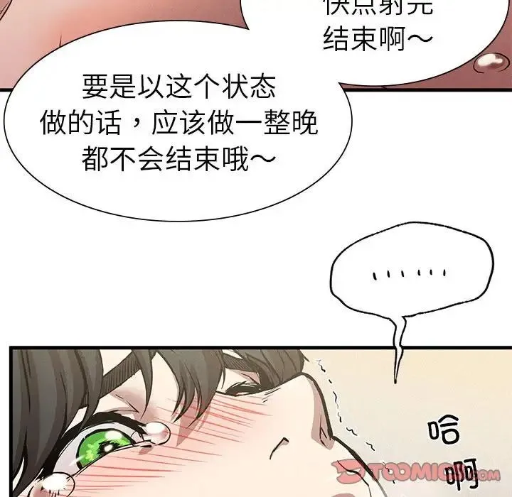 复仇 第12話 第87页