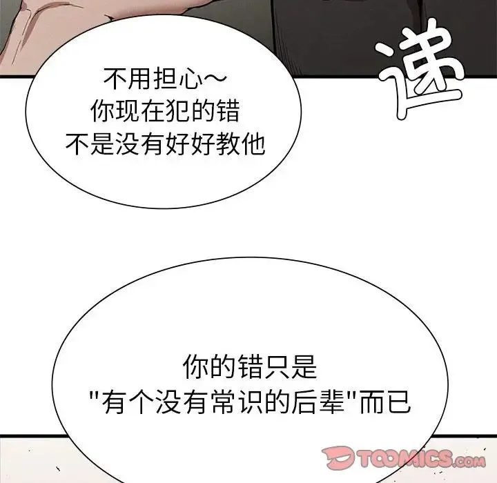 复仇 第12話 第123页