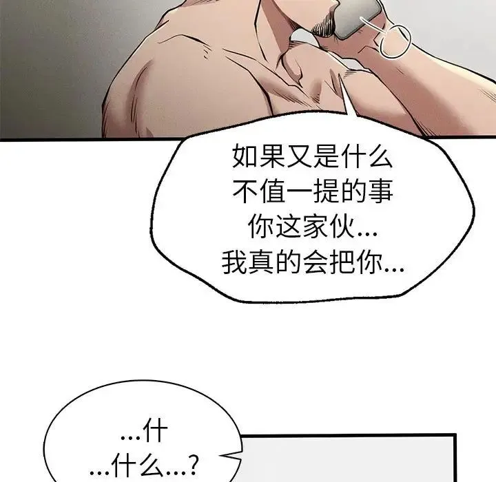 复仇 第12話 第41页