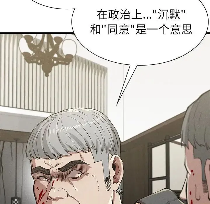 复仇 第12話 第140页
