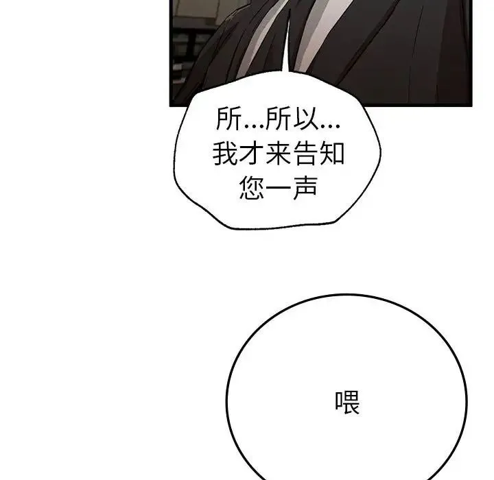 复仇 第12話 第113页