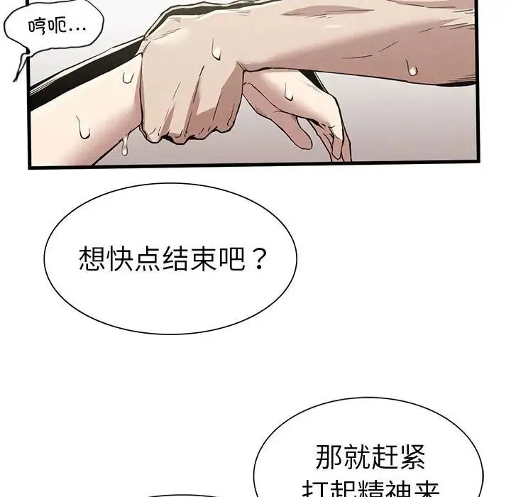 复仇 第12話 第84页