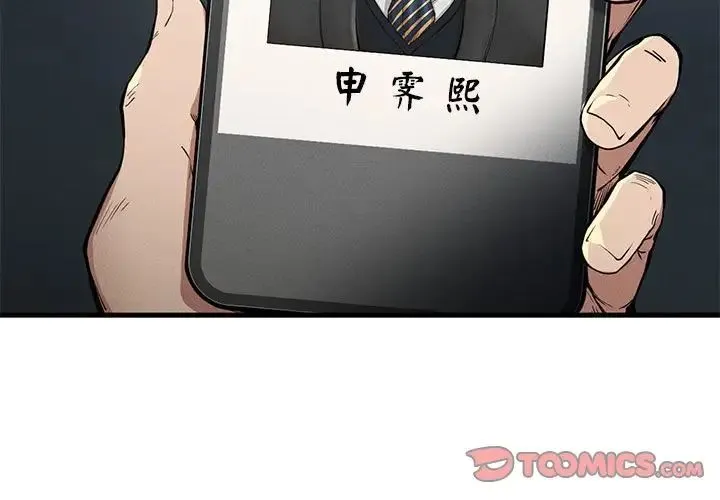 复仇 第12話 第3页