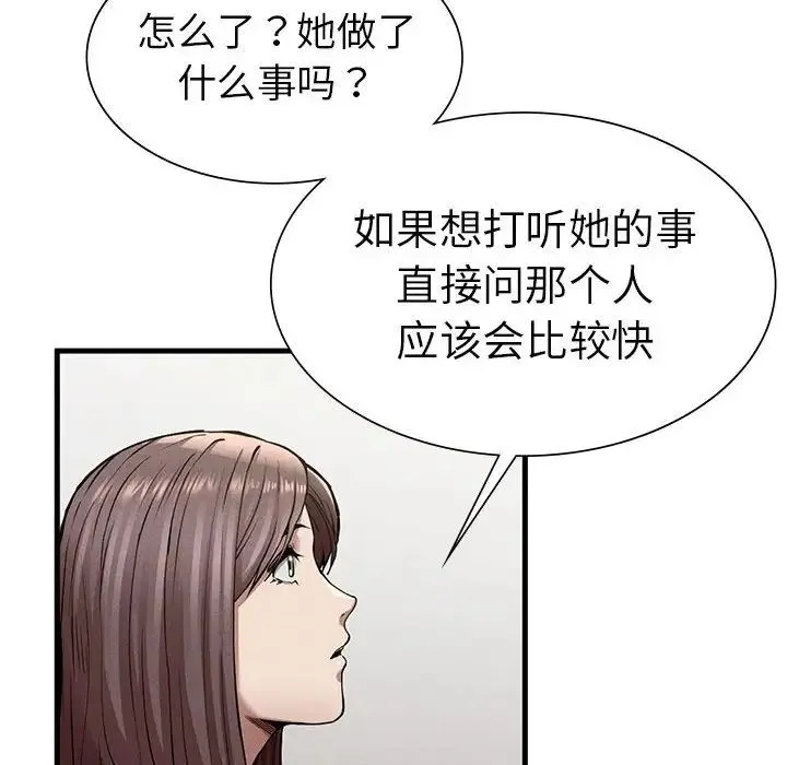 复仇 第12話 第20页
