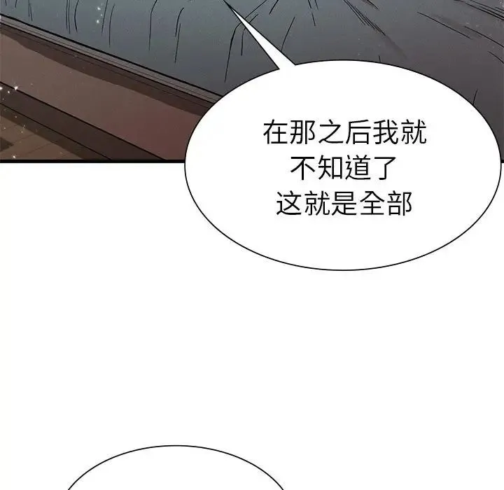 复仇 第12話 第19页