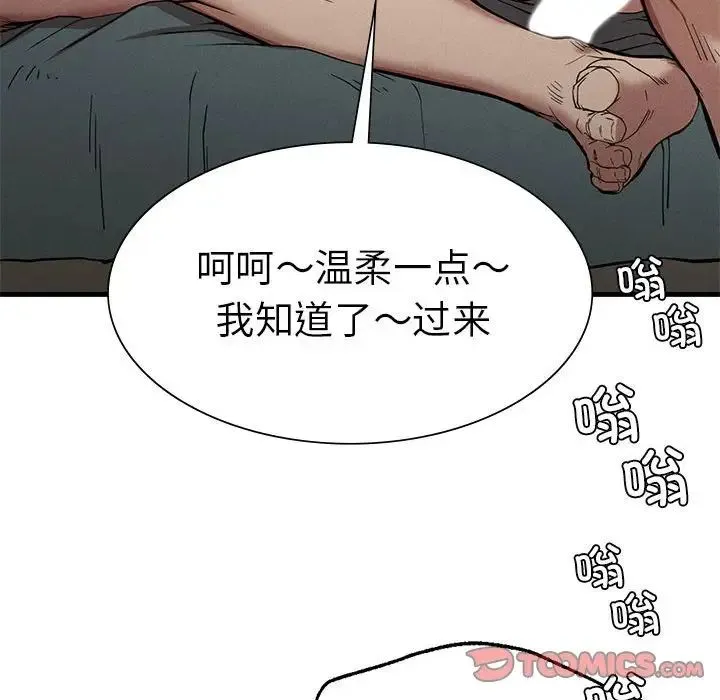复仇 第12話 第33页