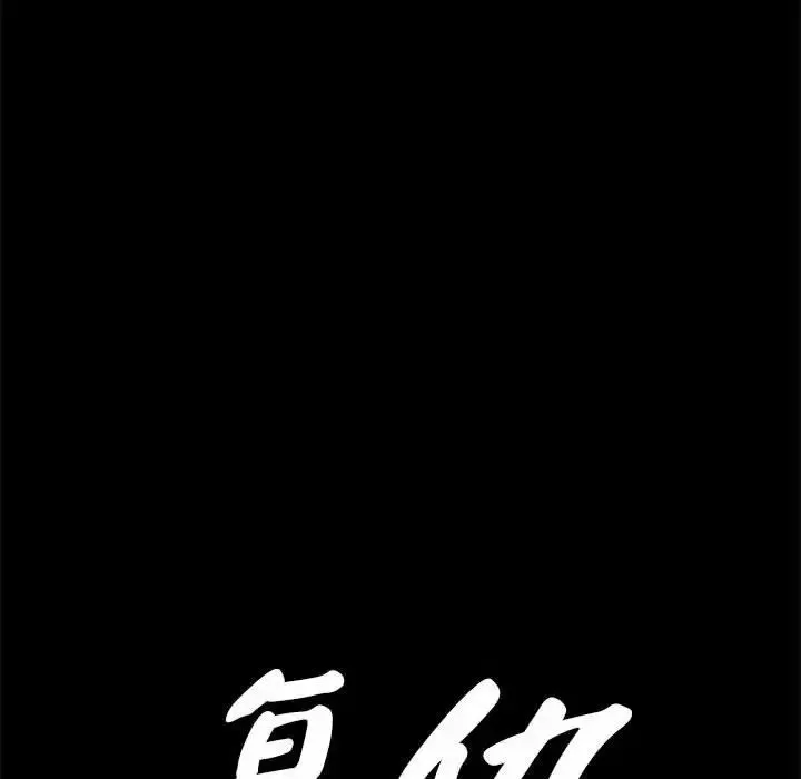 复仇 第12話 第54页