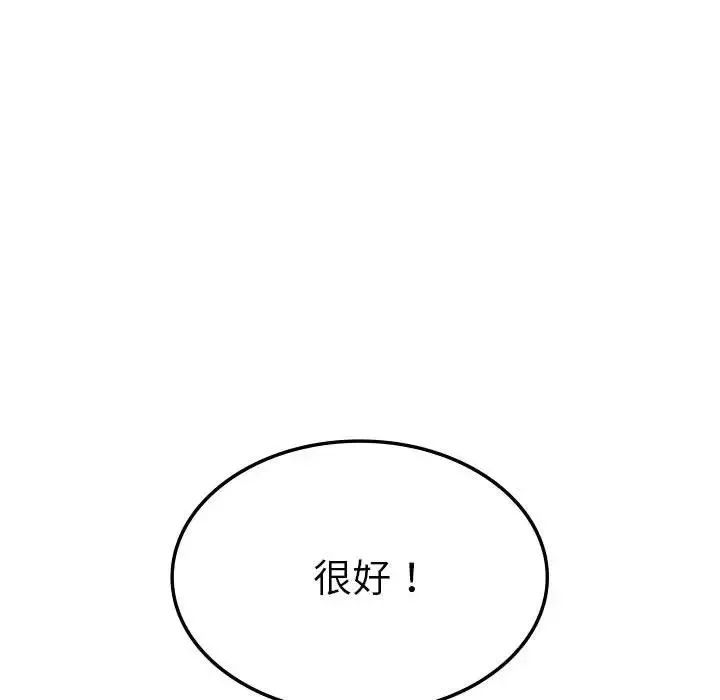 复仇 第12話 第90页