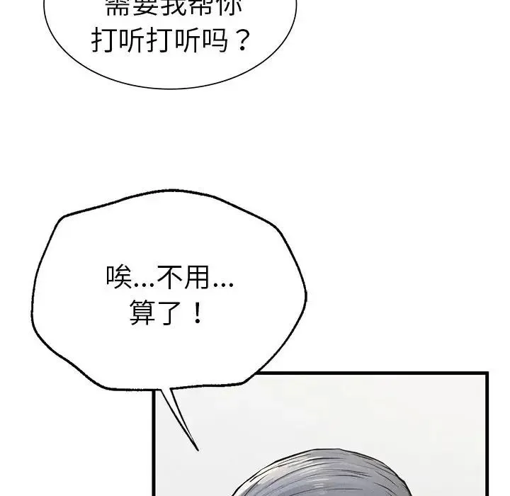 复仇 第12話 第22页
