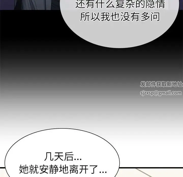复仇 第12話 第17页
