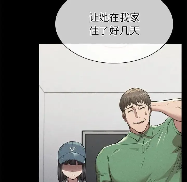 复仇 第12話 第14页