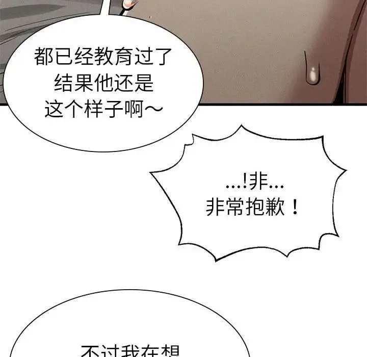 复仇 第12話 第121页
