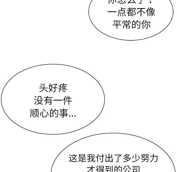 复仇 第12話 第24页