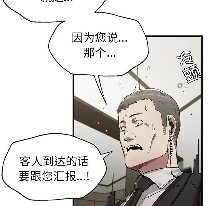 复仇 第12話 第112页