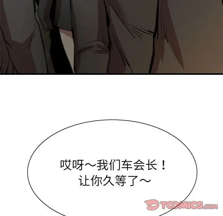 复仇 第12話 第153页