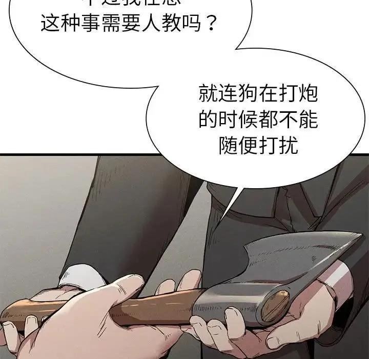 复仇 第12話 第122页