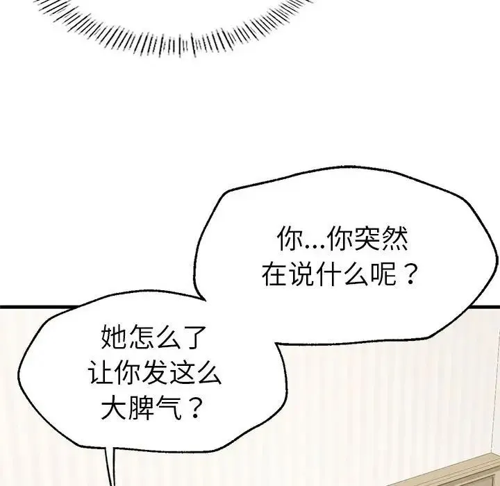 复仇 第12話 第6页