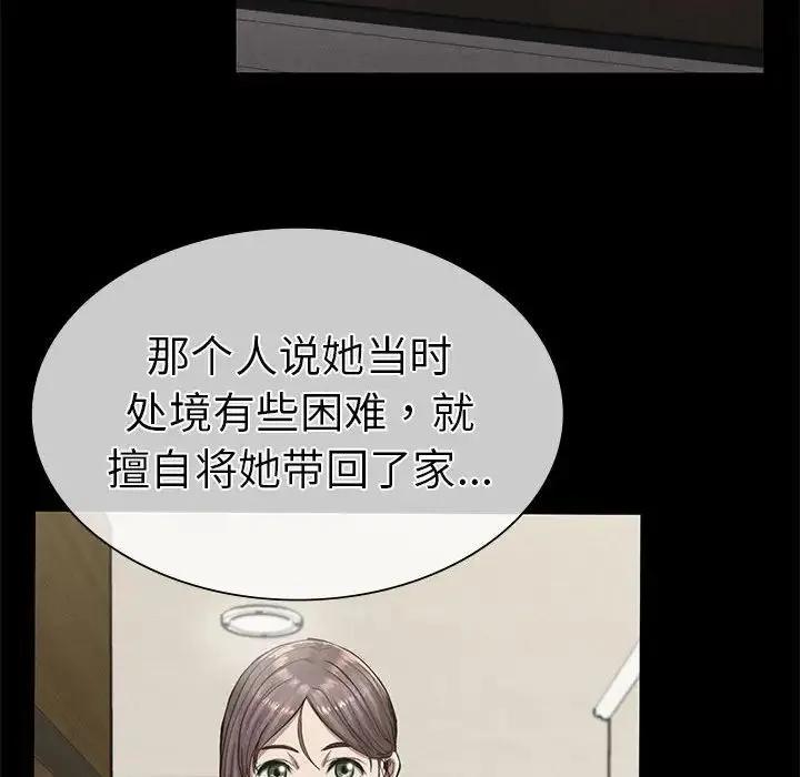 复仇 第12話 第12页