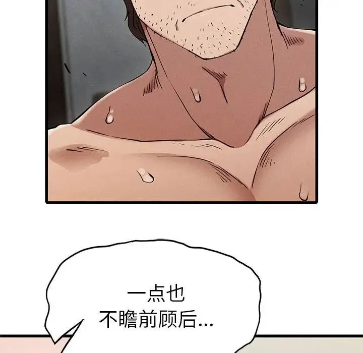 复仇 第5话 第147页