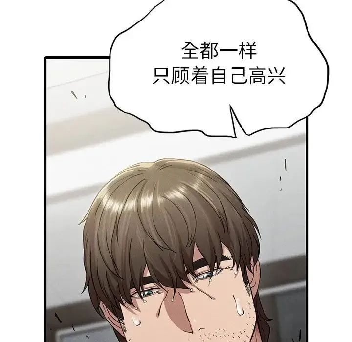 复仇 第5话 第146页