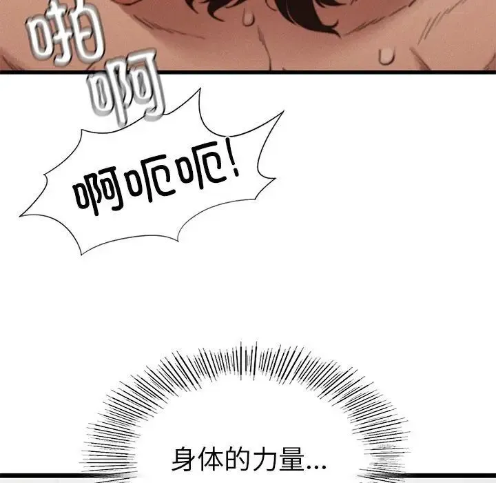 复仇 第5话 第43页
