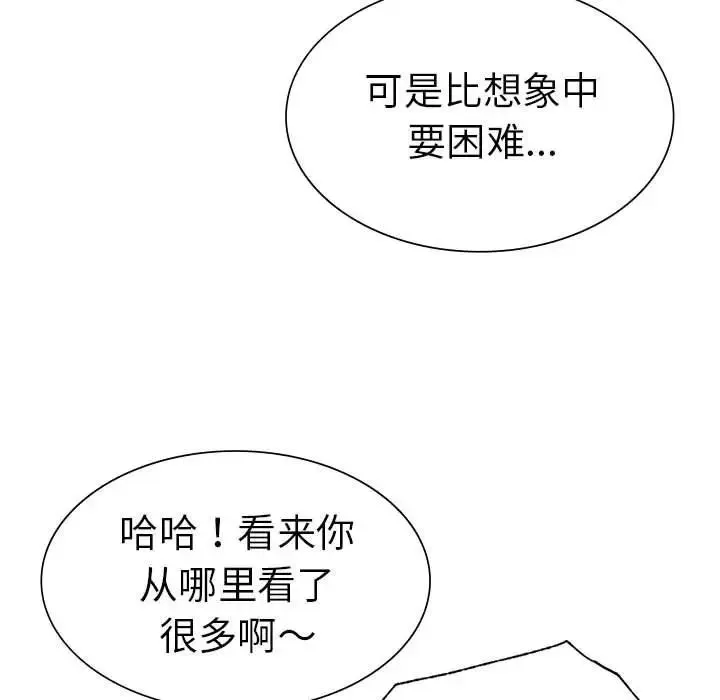 复仇 第27話 第47页