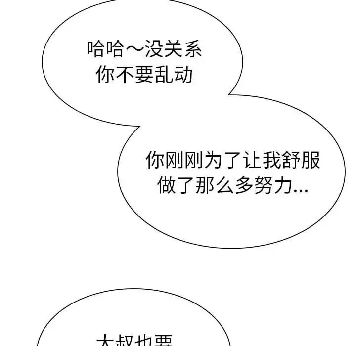 复仇 第27話 第56页