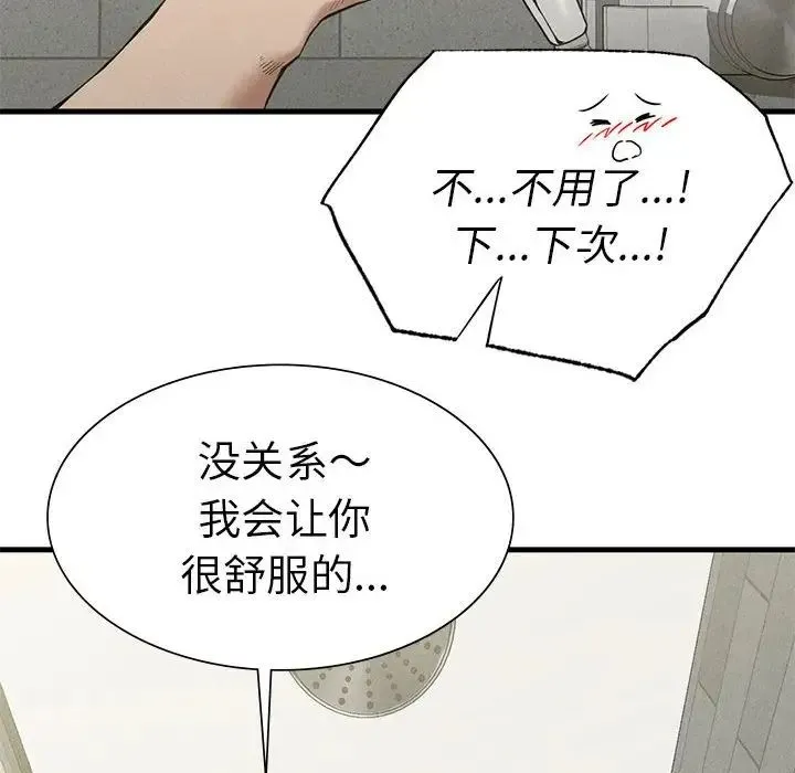 复仇 第27話 第58页