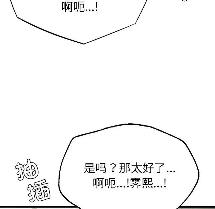 复仇 第27話 第109页