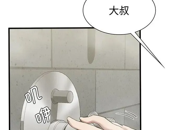 复仇 第27話 第2页