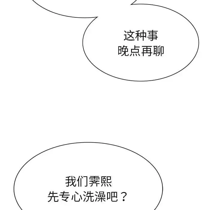 复仇 第27話 第50页