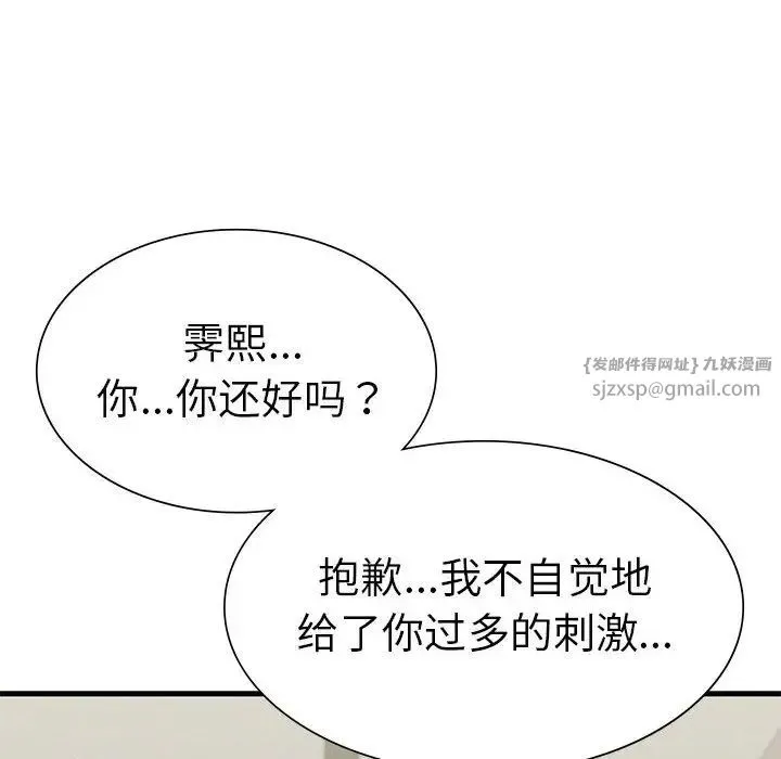 复仇 第27話 第81页
