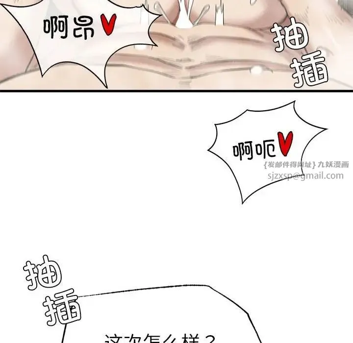 复仇 第27話 第106页