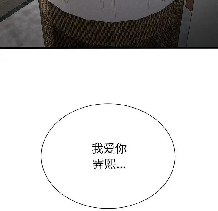复仇 第27話 第170页