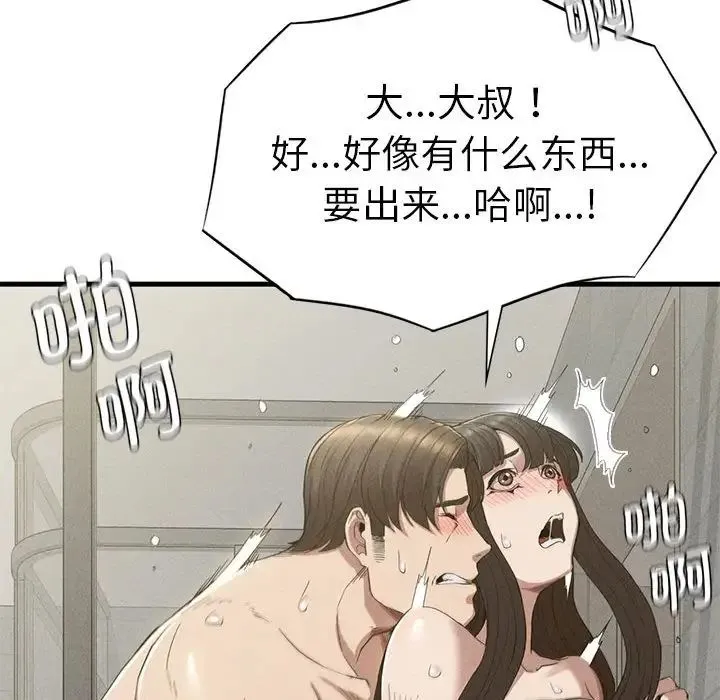 复仇 第27話 第117页