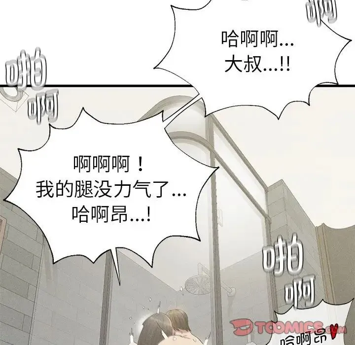 复仇 第27話 第120页
