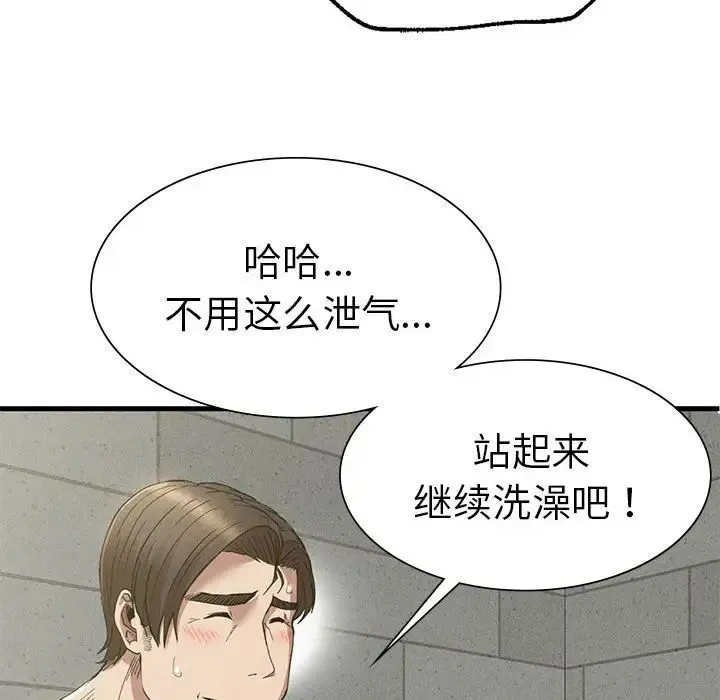 复仇 第27話 第38页