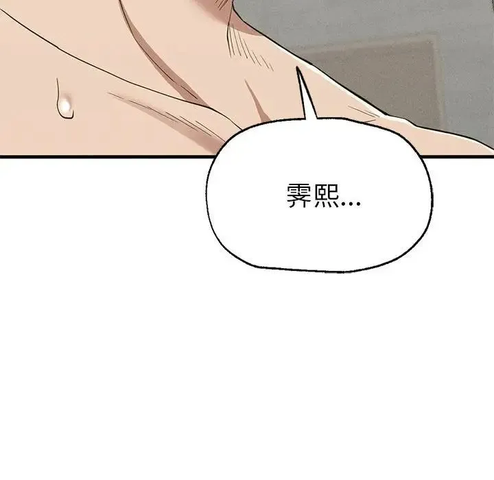 复仇 第27話 第96页