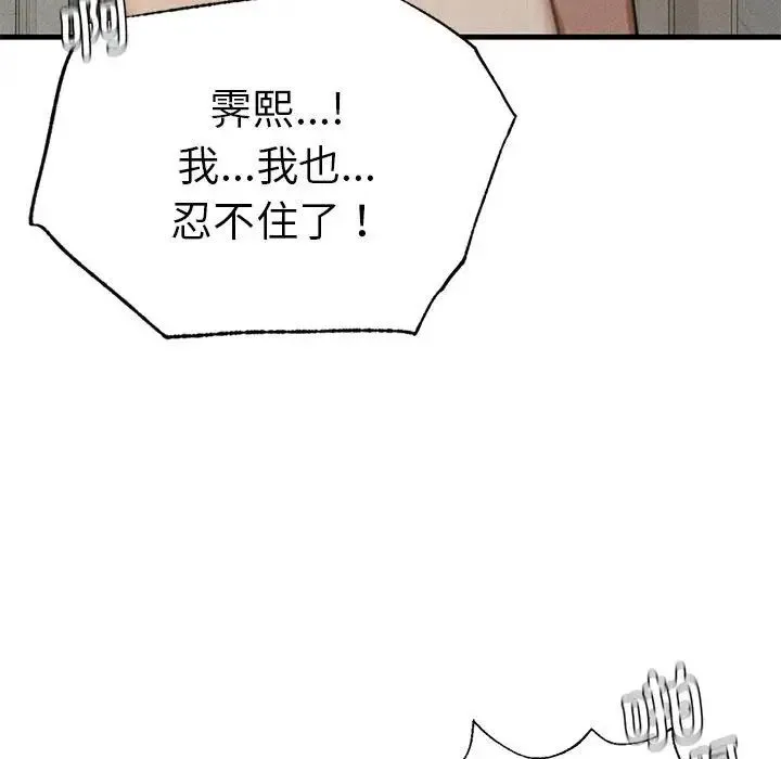 复仇 第27話 第119页