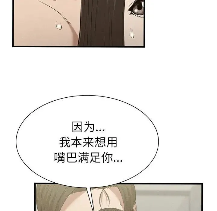 复仇 第27話 第45页