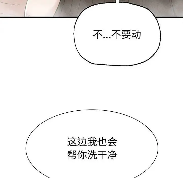 复仇 第27話 第6页