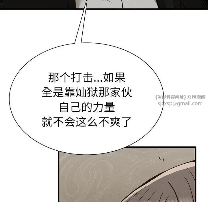复仇 第29話 第34页