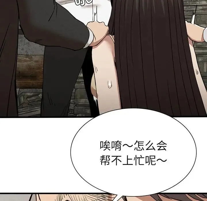 复仇 第29話 第157页