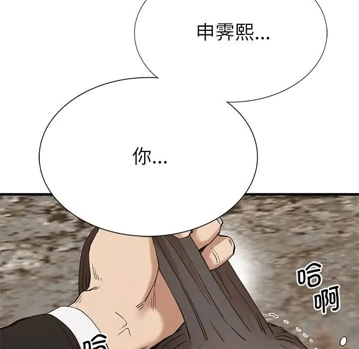 复仇 第29話 第52页