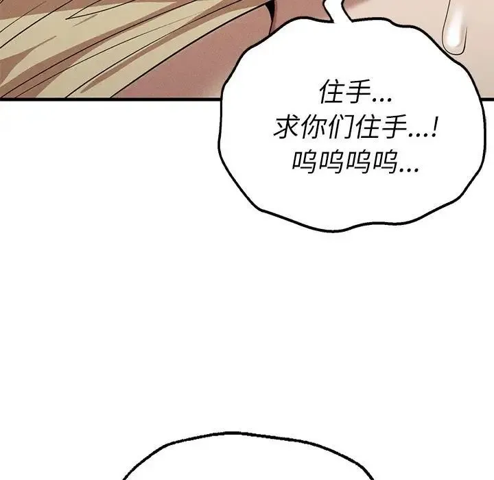 复仇 第29話 第119页
